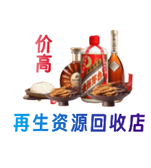 洛阳市资源回收站