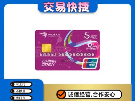 洛阳市购物卡回收中银通支付卡.jpg