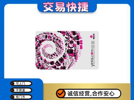 洛阳市回收银泰卡