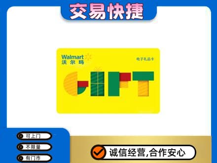 洛阳市高价回收沃尔玛购物卡