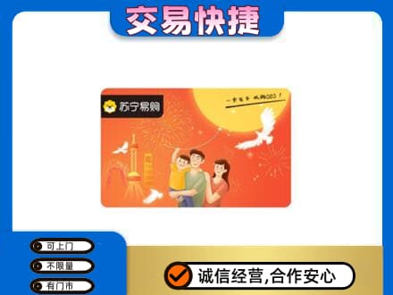 洛阳市高价回收苏宁易购卡