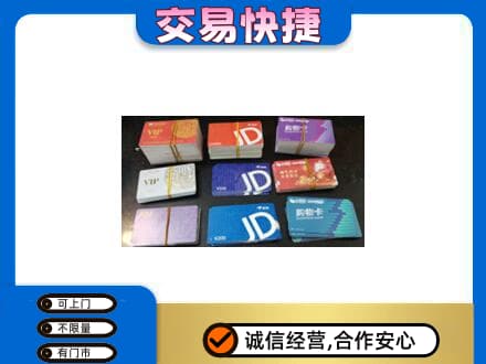 洛阳市高价回收超市卡