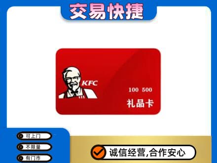 洛阳市高价回收肯德基卡