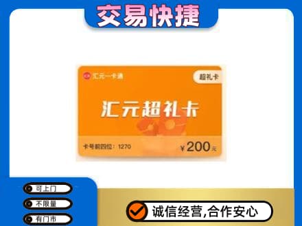 洛阳市高价回收汇元卡