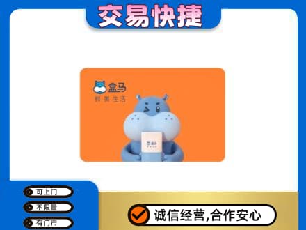 洛阳市高价回收盒马生鲜卡