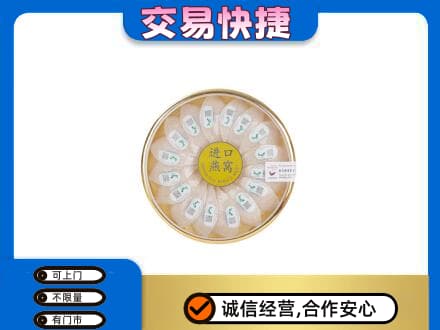 洛阳市高价回收进口燕窝