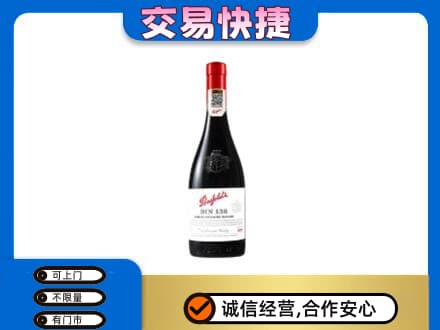 洛阳市回收奔富红酒