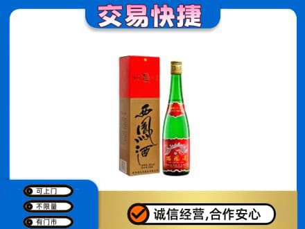 洛阳市回收西凤酒