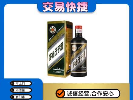 洛阳市回收茅台王子酒